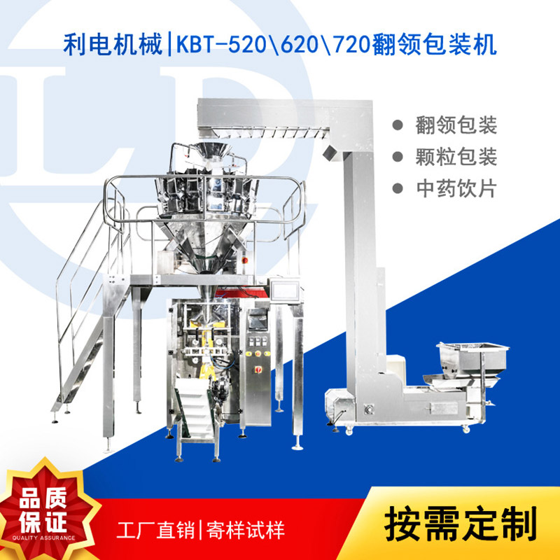 KBT-520/620/720翻领包装机